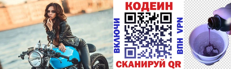 Codein напиток Lean (лин)  Дмитров 